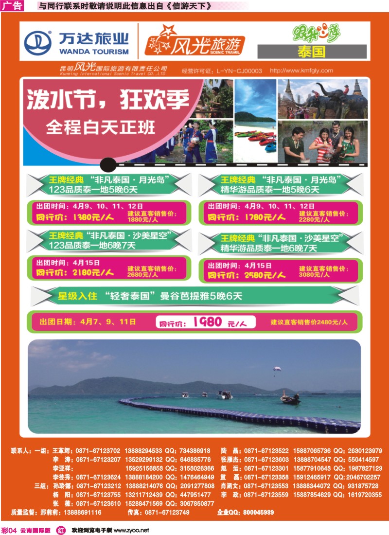 彩r004 昆明风光国旅-跟我游-泼水节狂欢季 