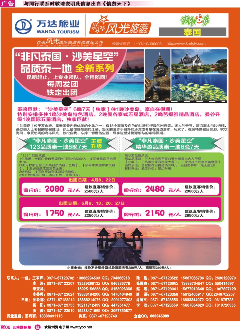 彩r006 昆明风光国旅-跟我游-泰国·沙美岛 