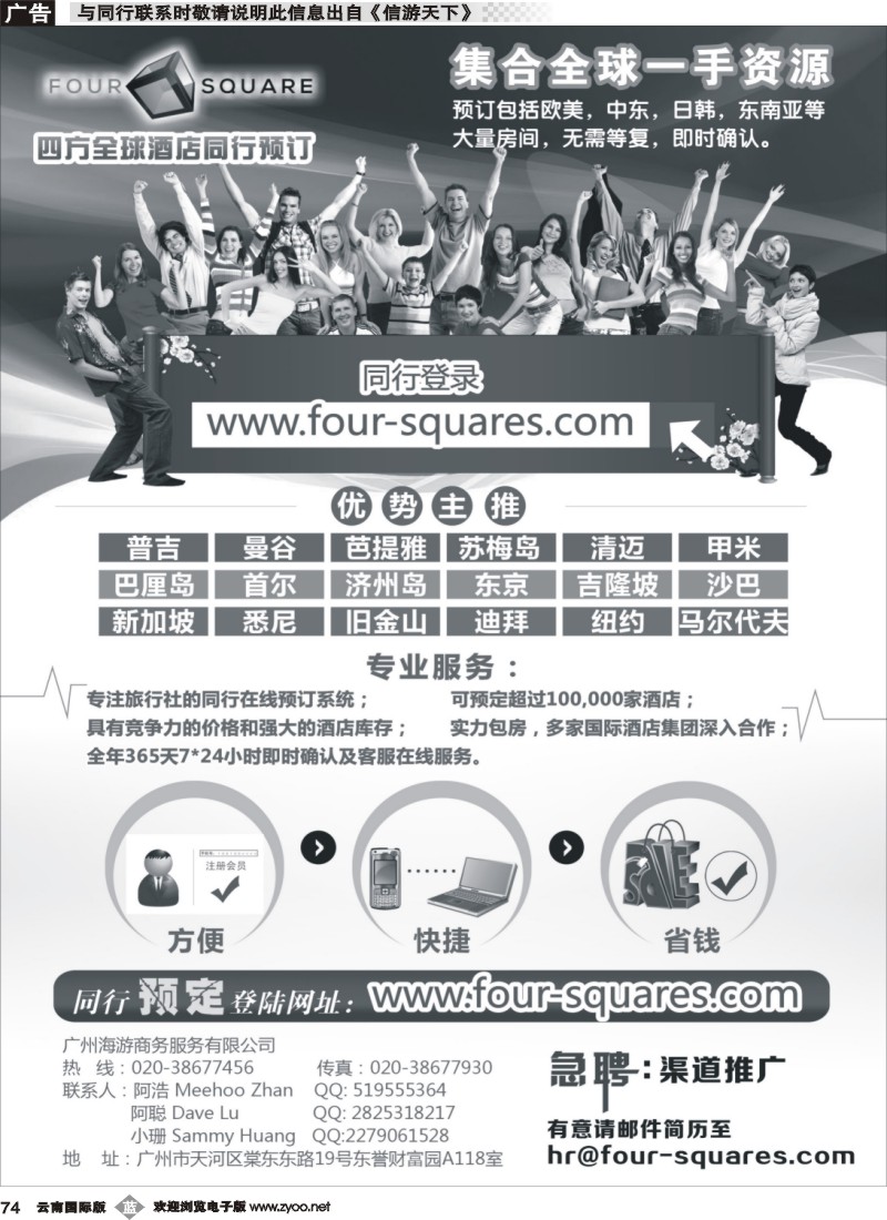 b074 四方Four square-专注同行的全球酒店预订网站