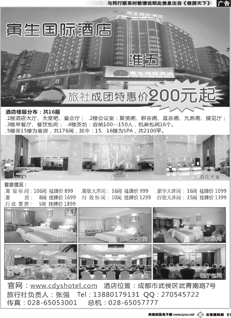 b081 寅生酒店