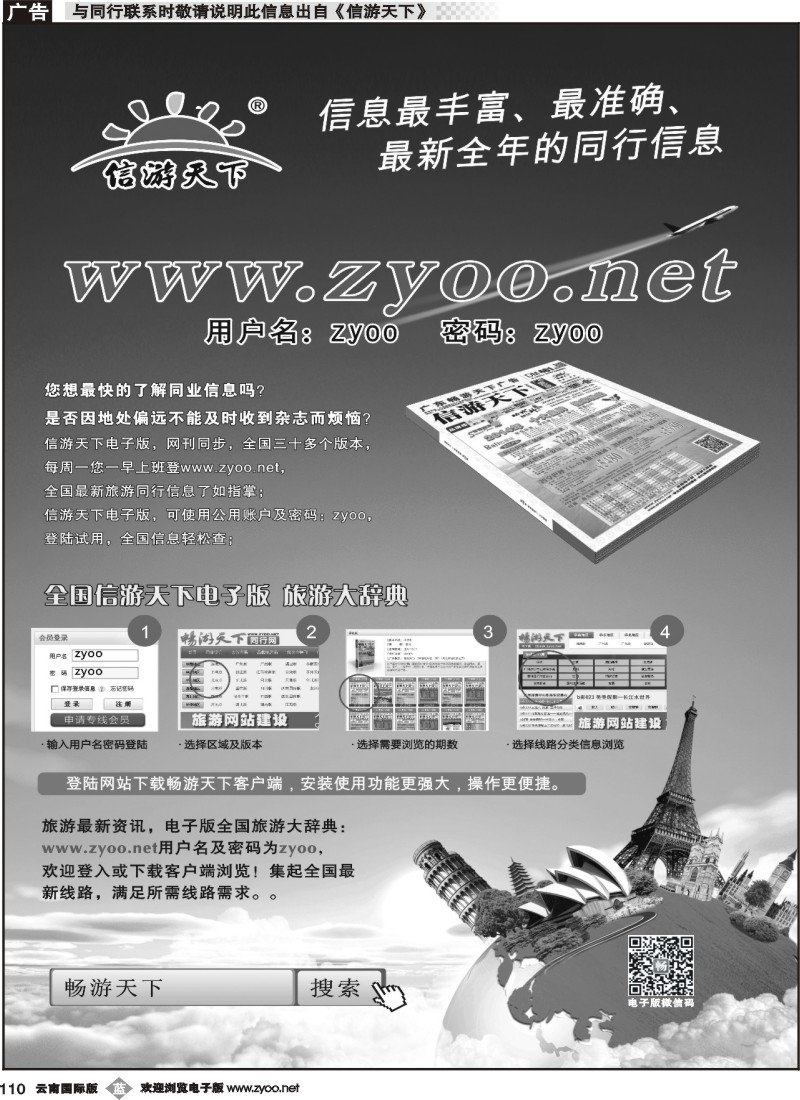 b110 《信游天下》电子版