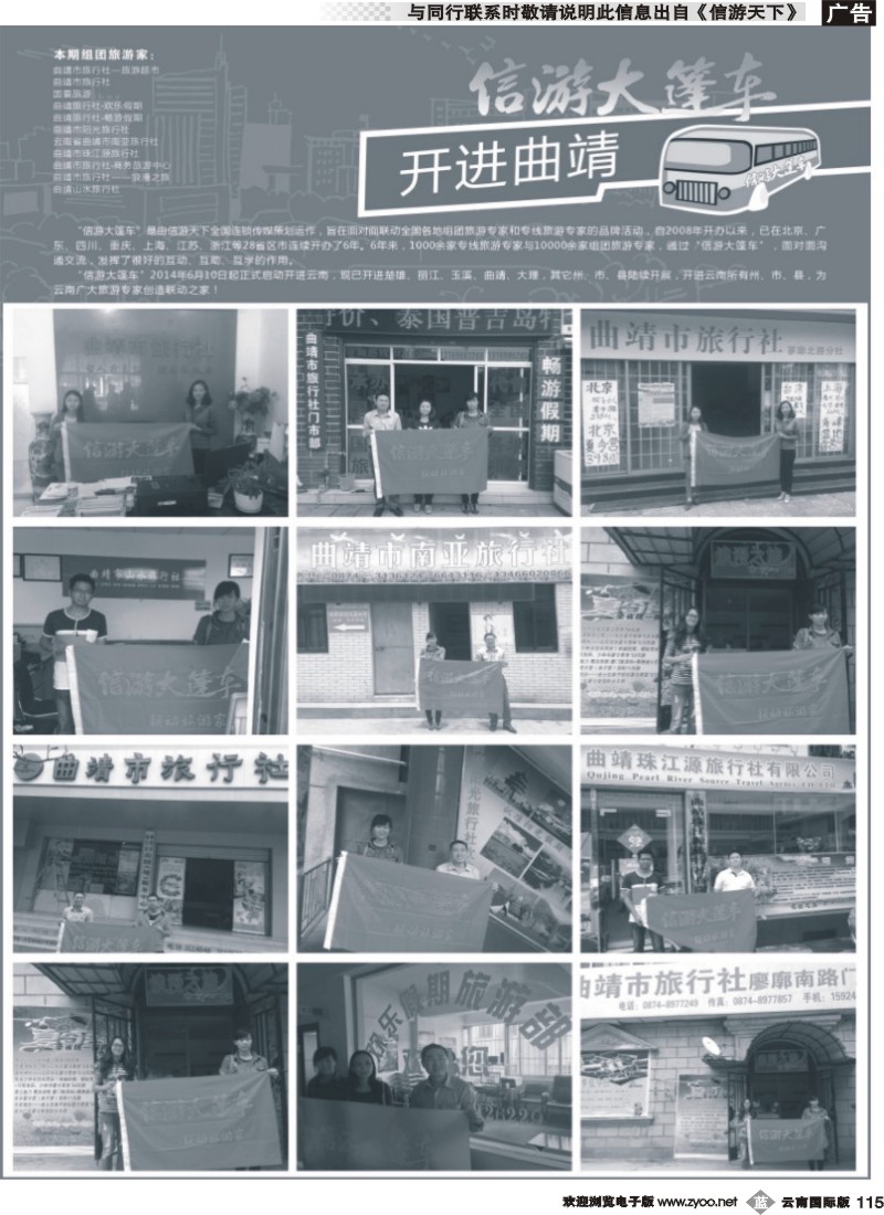b115 信游大篷车走进曲靖