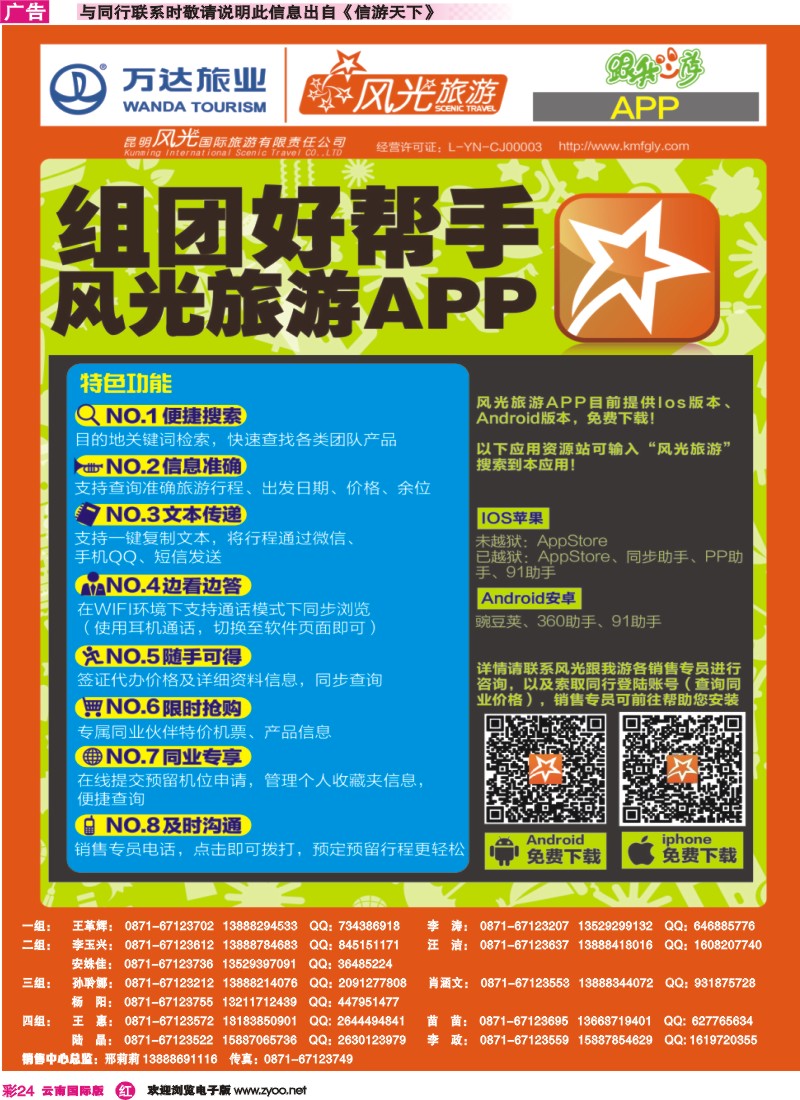 彩r024 昆明风光国旅-跟我游-APP 