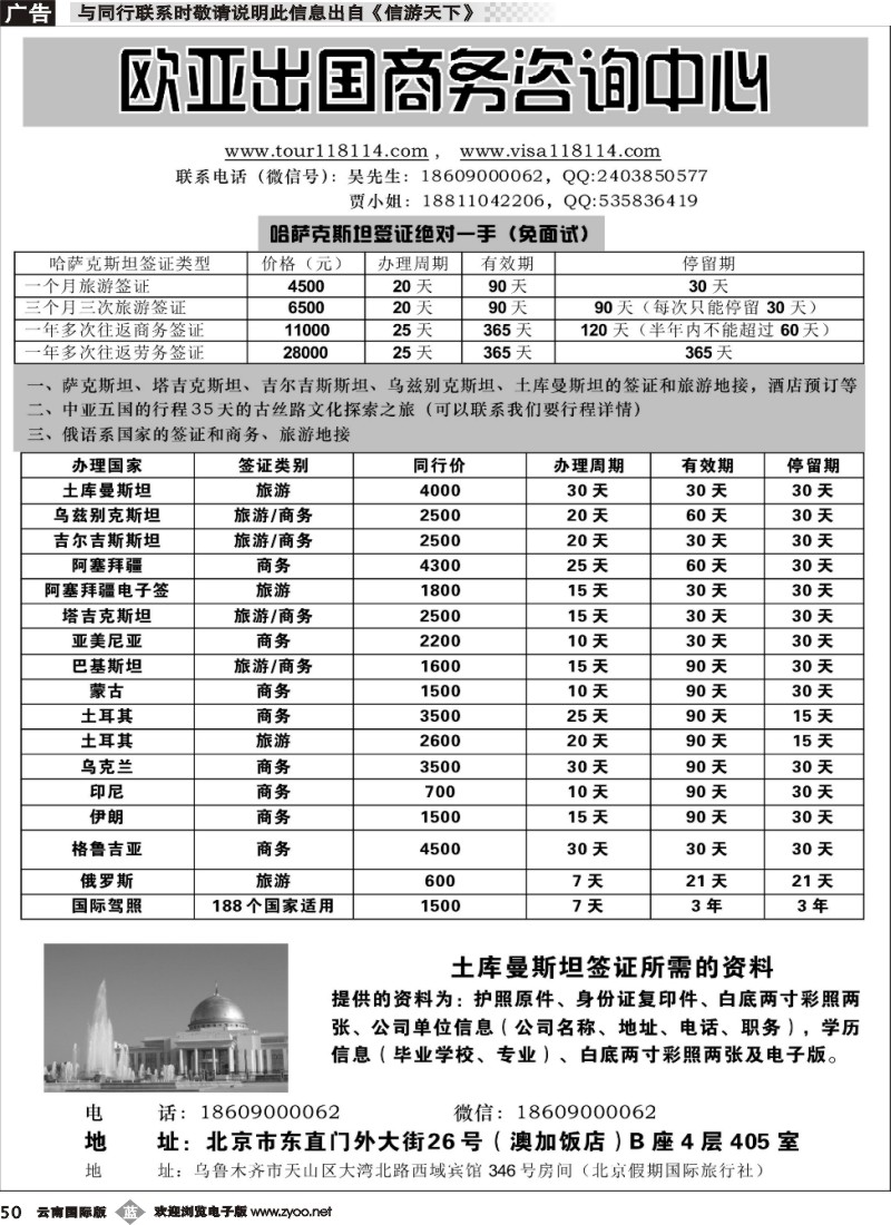 b050 北京欧亚出国商务咨询中心宣传1