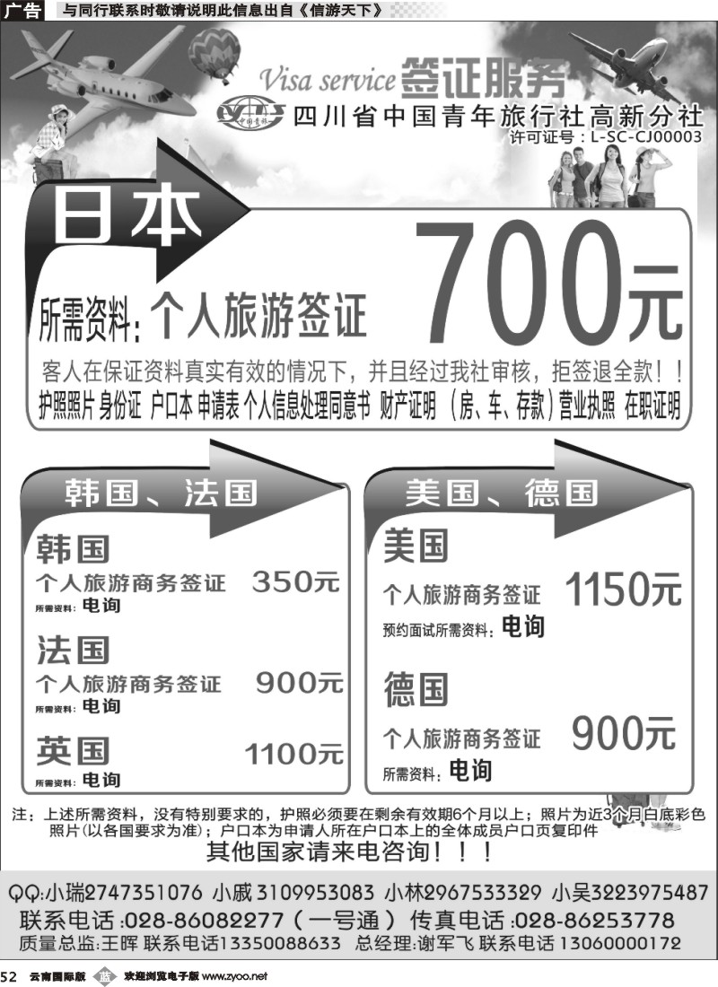 b052 四川省青旅-高新分社-签证中心