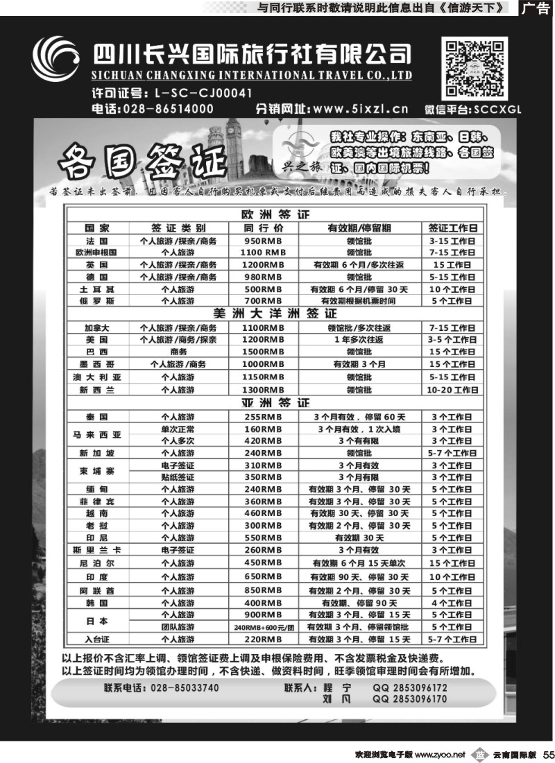 b055 兴之旅-签证