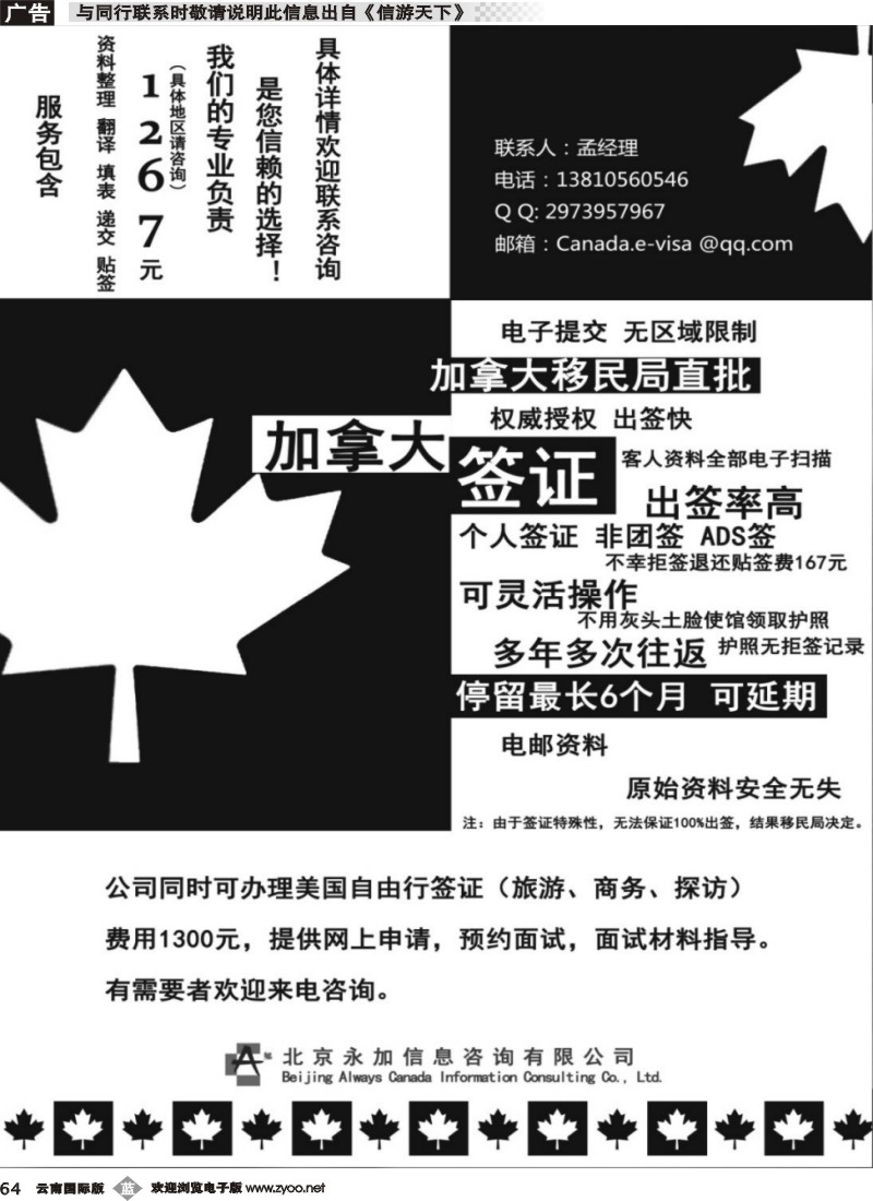 b064 永加咨询-加拿大电子签