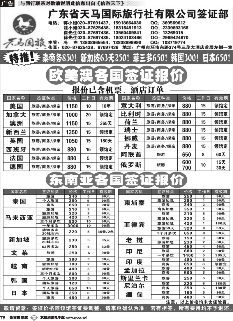 b078 广东省天马国际旅行社有限公司签证部 