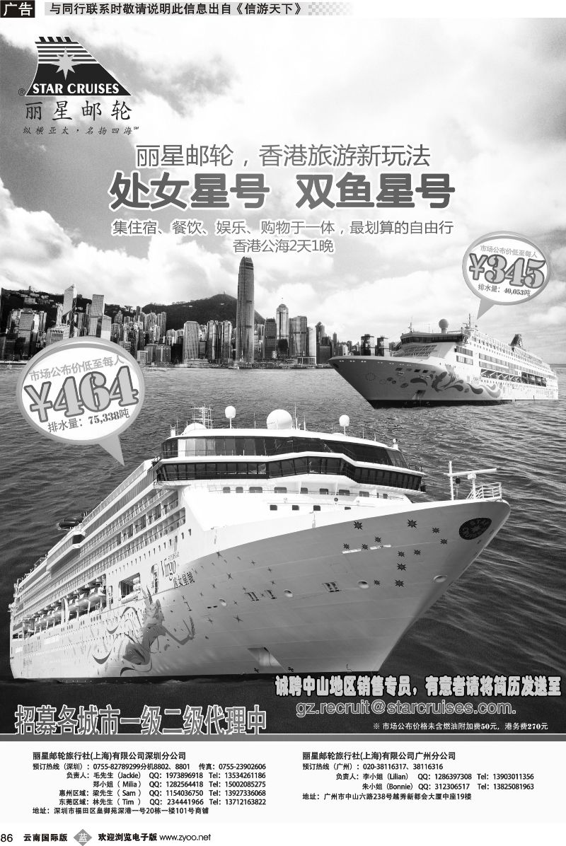 b086 丽星邮轮（周报封底）