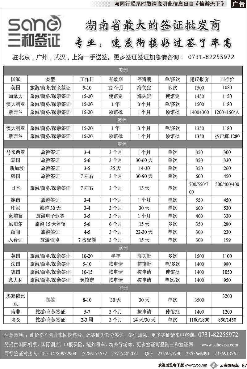 b087 三和签证