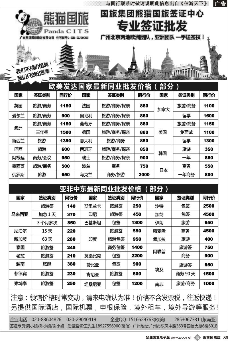b089 全球签证批发--熊猫国旅签证中心