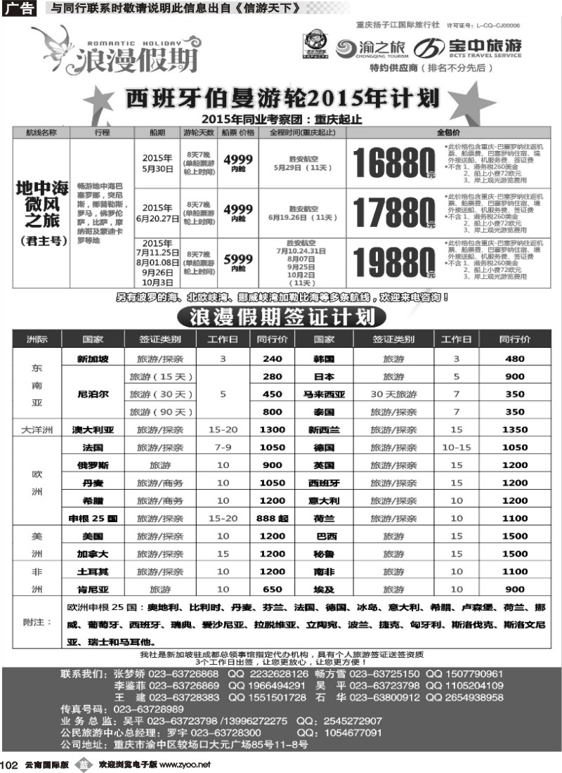 b102 浪漫假期扬子江国旅-邮轮、签证 