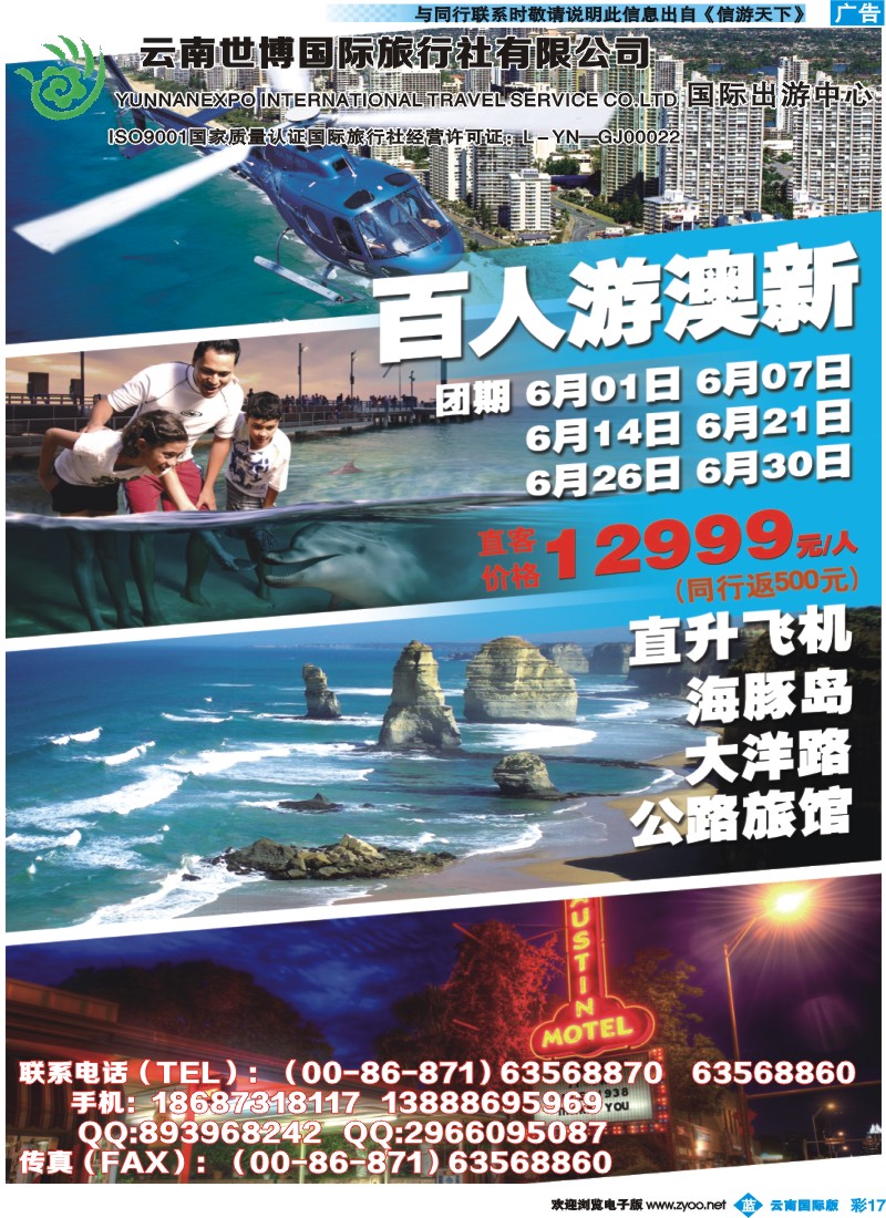 彩b017 百人游澳新｛07037｝