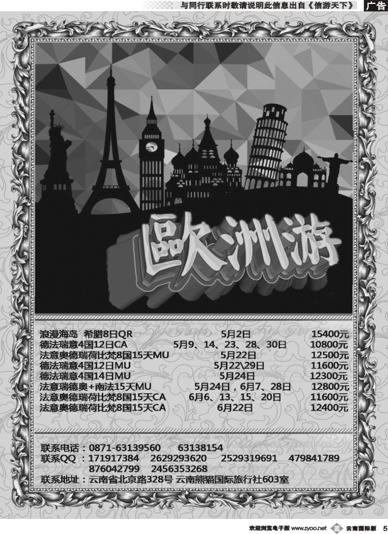 b005 熊猫国旅603-欧洲专线