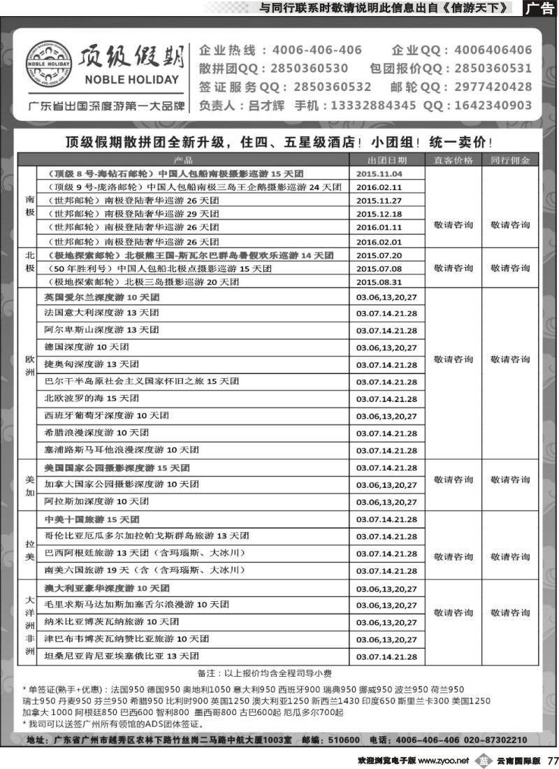 b077 顶级假期—欧美澳非深度游