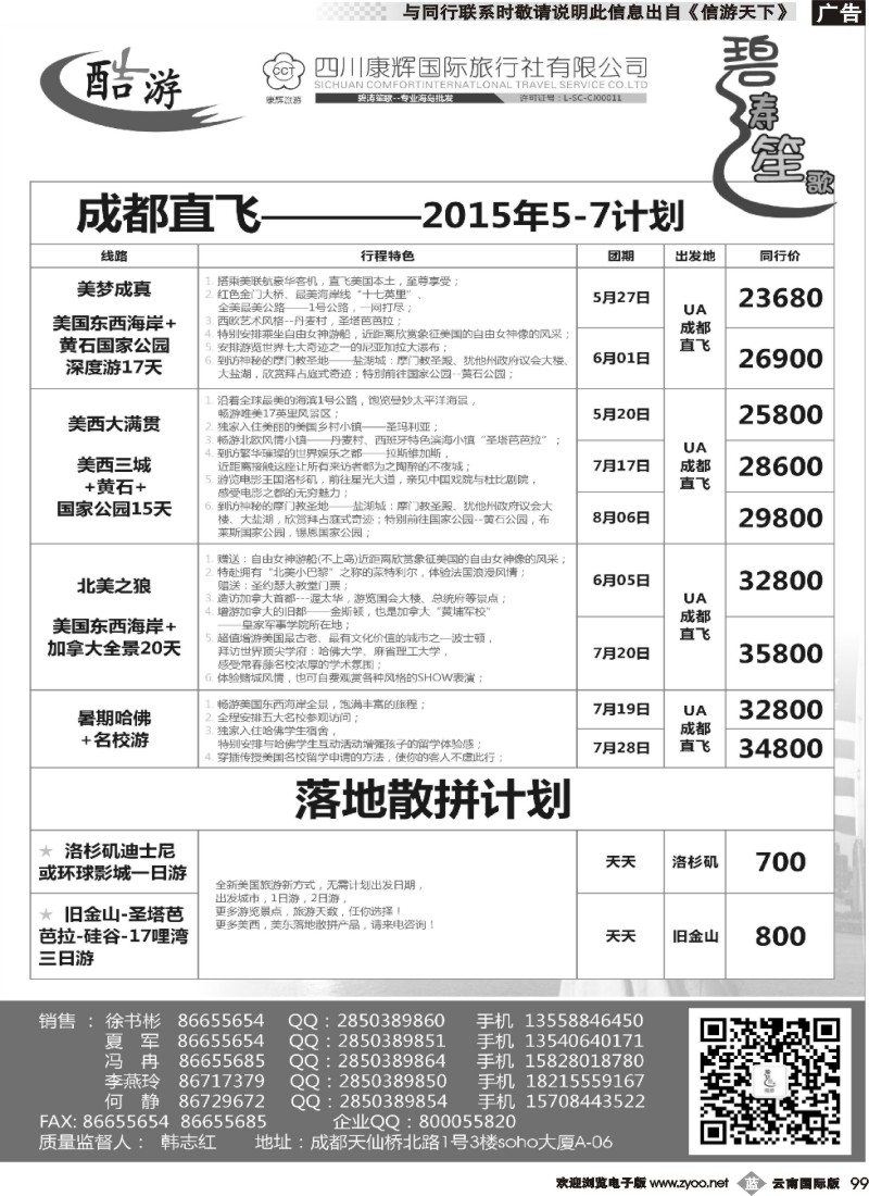 b099 (碧涛笙歌)成都海外旅游有限责任公司-美国1 