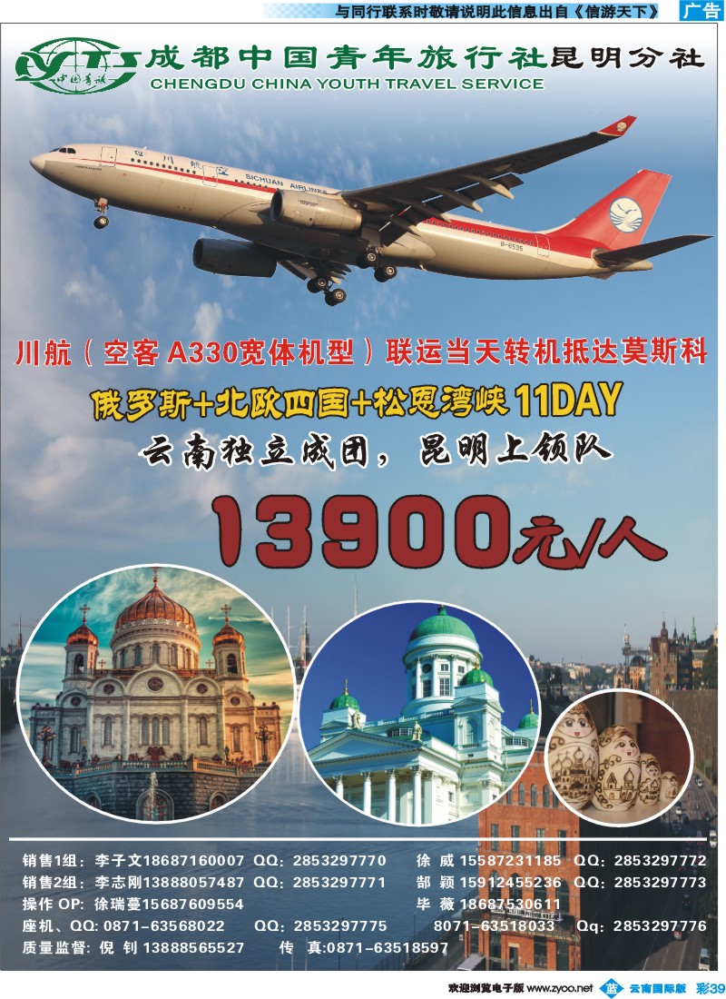 彩b039 成都青旅-昆明分社 