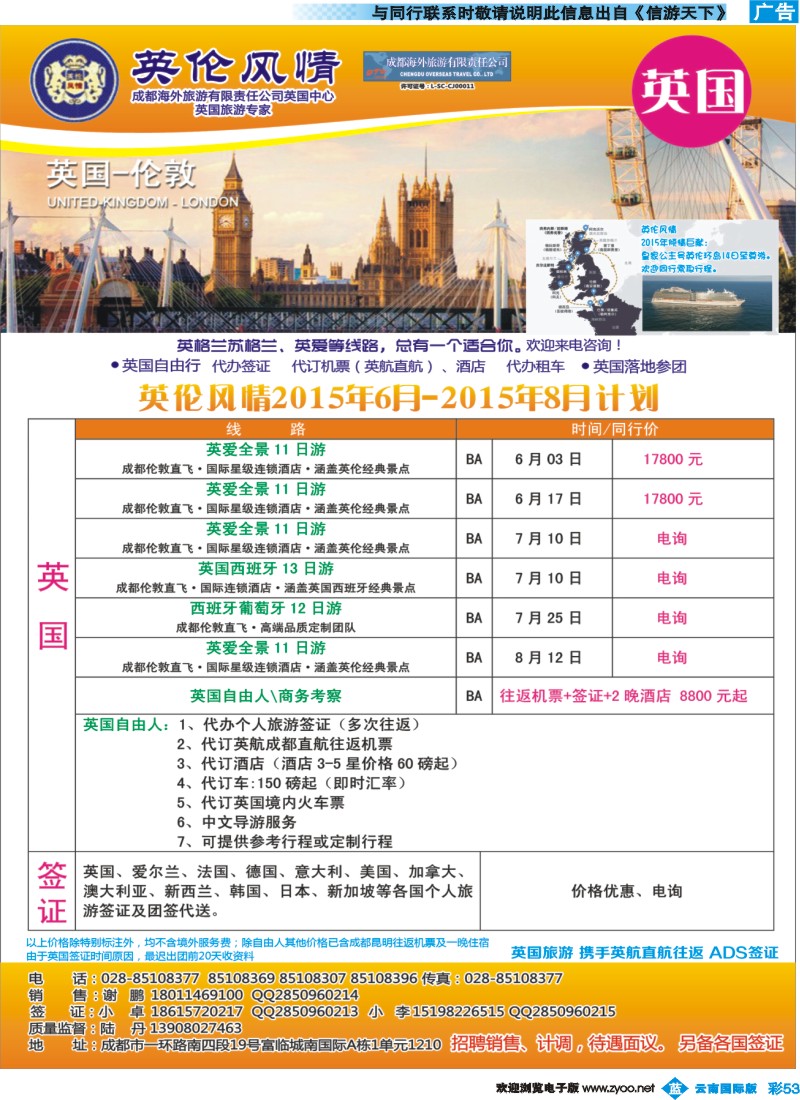 彩b053 英伦风情-欧洲、签证