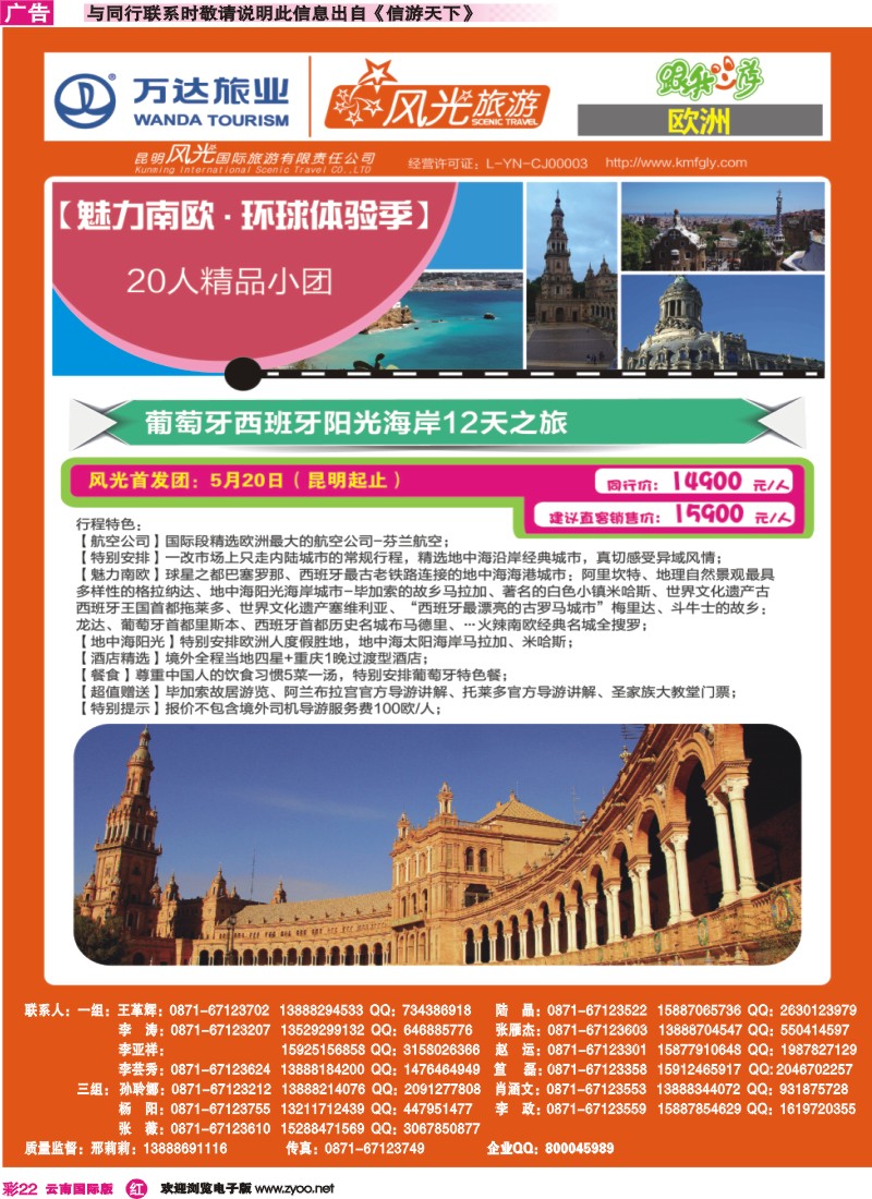 彩r022 昆明风光国旅-跟我游-西班牙葡萄牙 