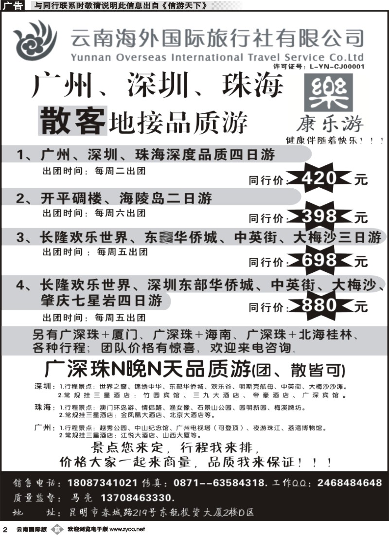 b002 云南海外（D区）康乐游-港澳广深珠专线1