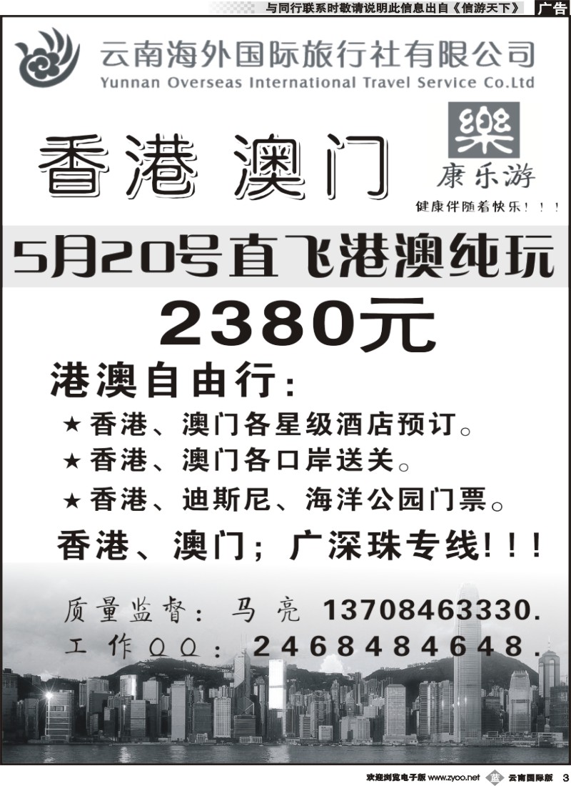 b003 云南海外（D区）康乐游-港澳广深珠专线2