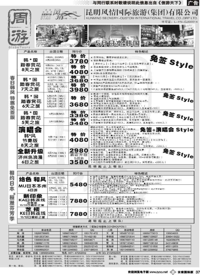 b037 风情国旅-周游-日本、韩国专版