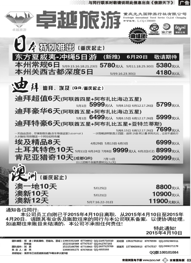 b063 光大国旅-日本、迪拜、澳洲 