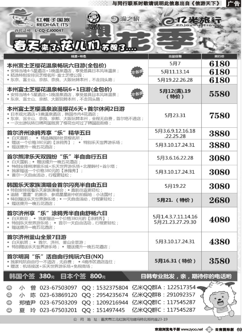 b069 (红彩)亿米旅行社-日本 