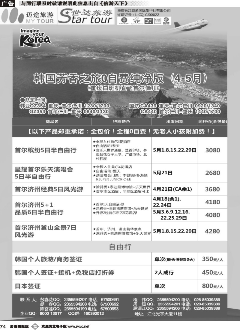 b074 重庆长江映象国旅-世达旅游-韩国 