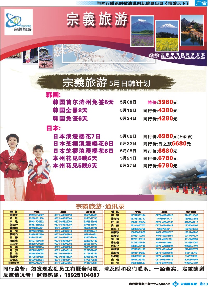 彩b013 云南中青国旅-宗義旅游-日韩专线14彩 
