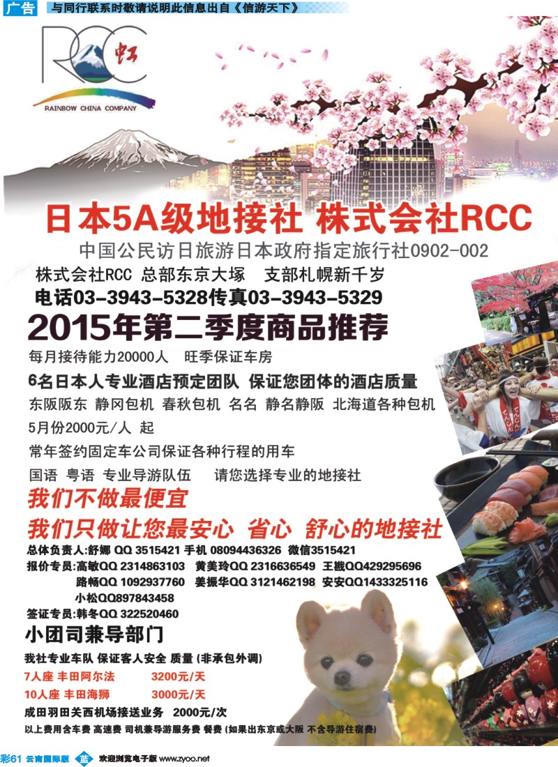 彩b061 日本地接社RCC516