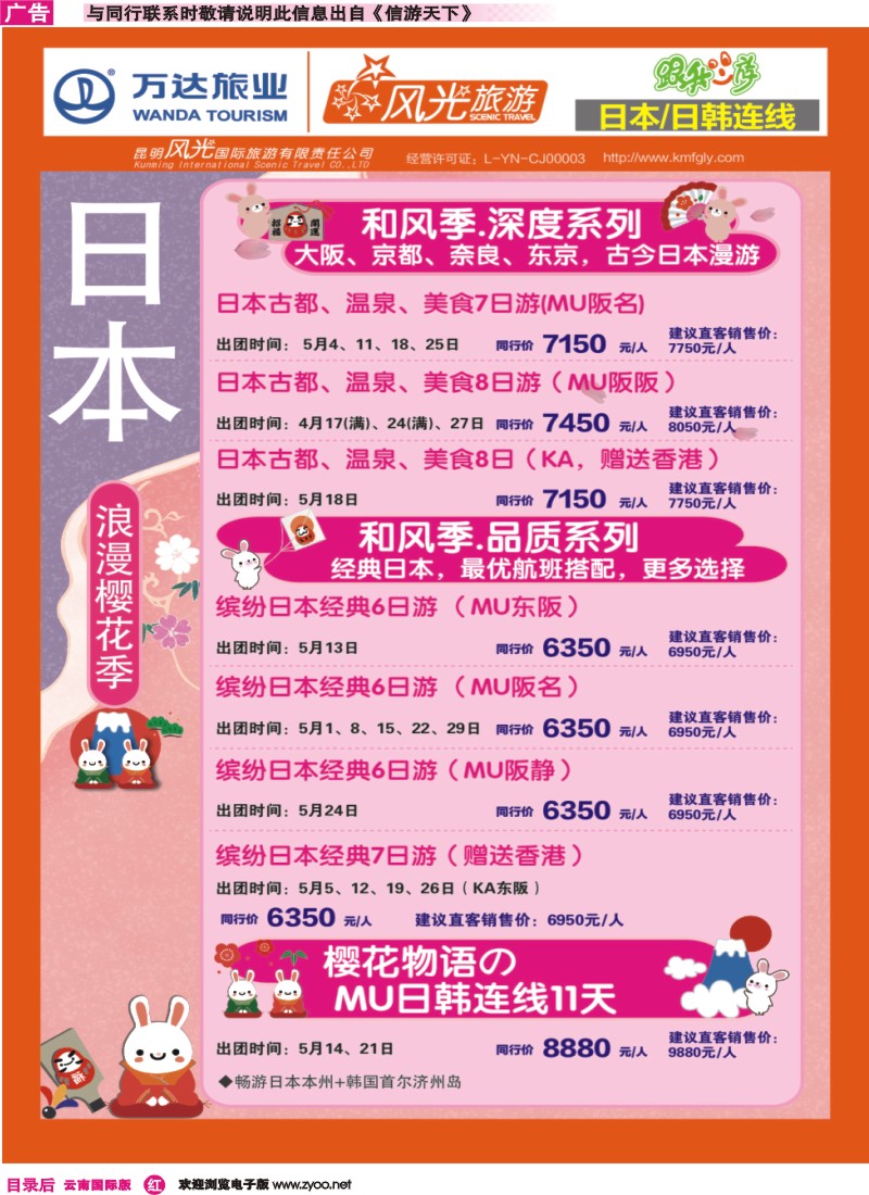 彩r目录后 昆明风光国旅-跟我游-日本 ｛07224】