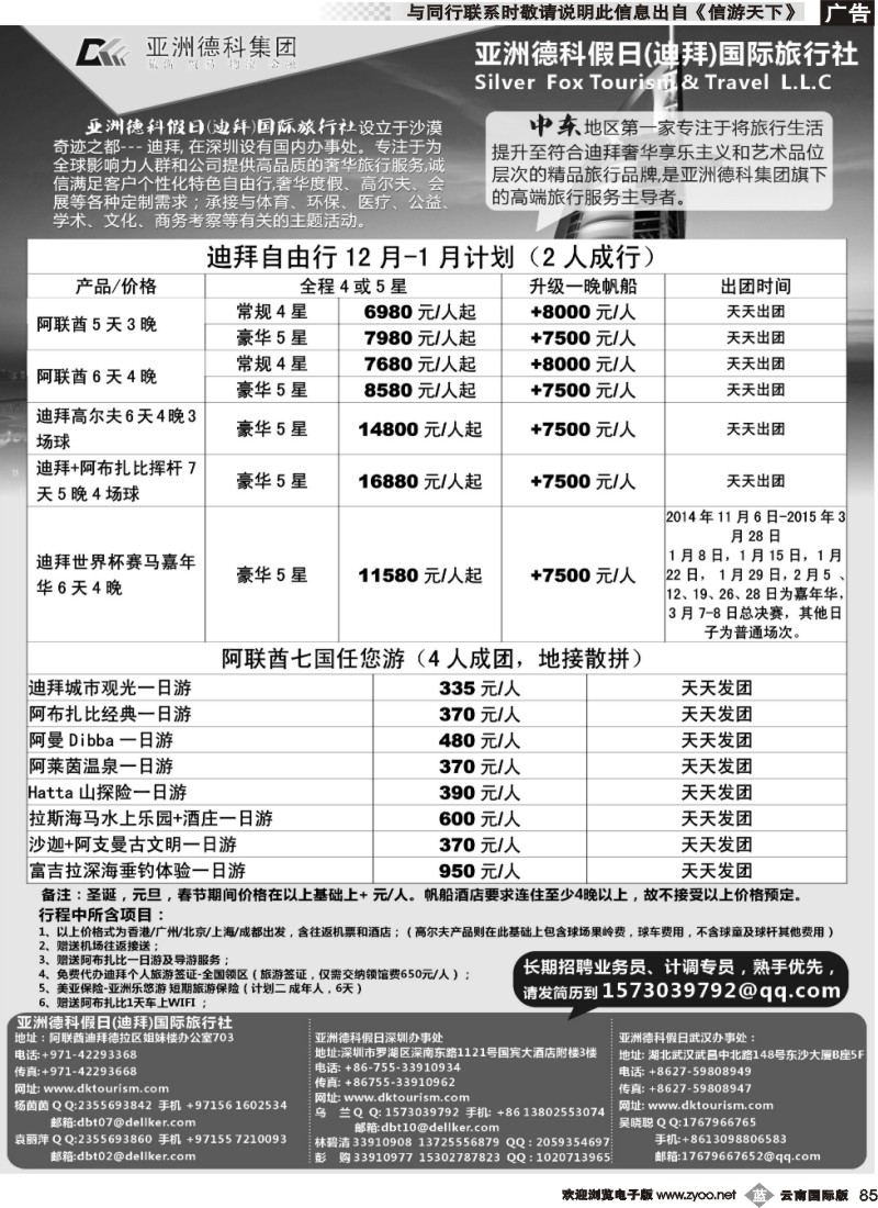b085 亚洲德科假日(迪拜)国际旅行社