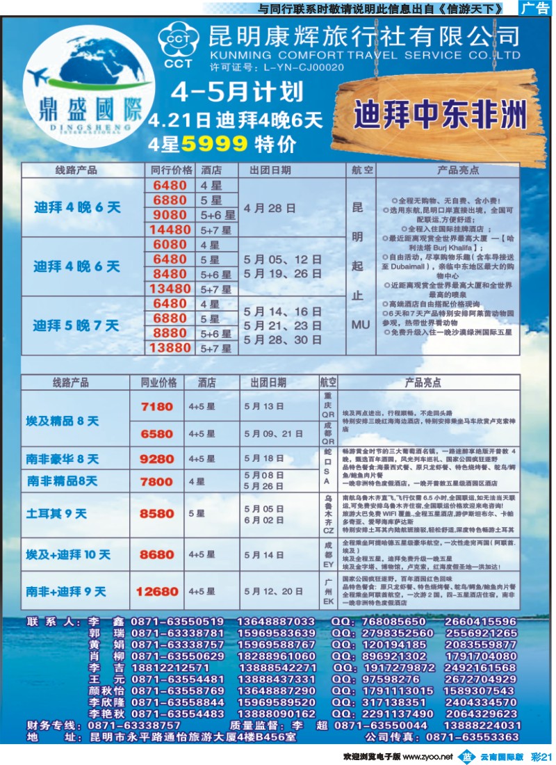 彩b021 昆明康辉-鼎盛国际-迪拜、中东、非洲专线--彩