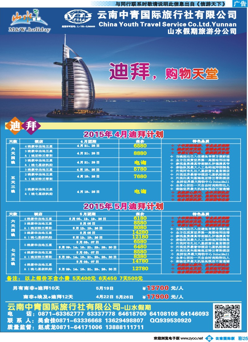 彩b025 云南中青国旅-山水假期-迪拜专线2 