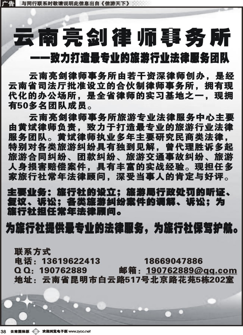 b038 云南亮剑律师事务所 