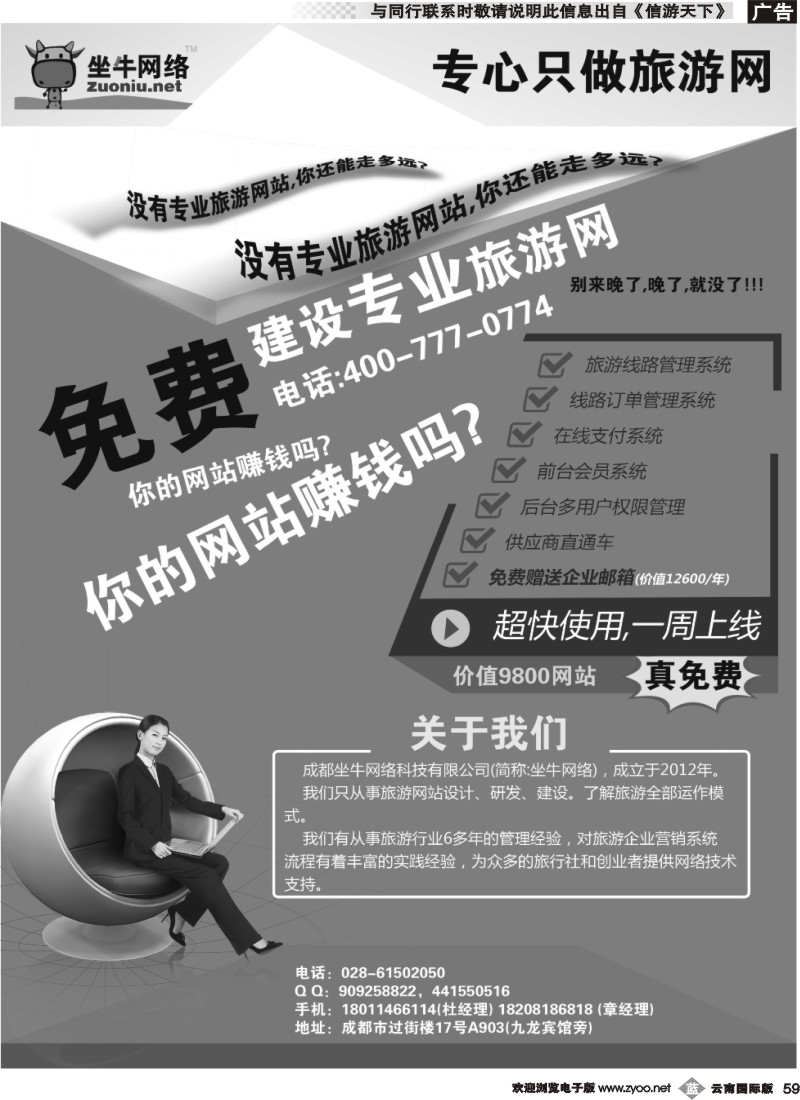 b059 坐牛网络-免费建设旅游网-只做会赚钱的旅游网