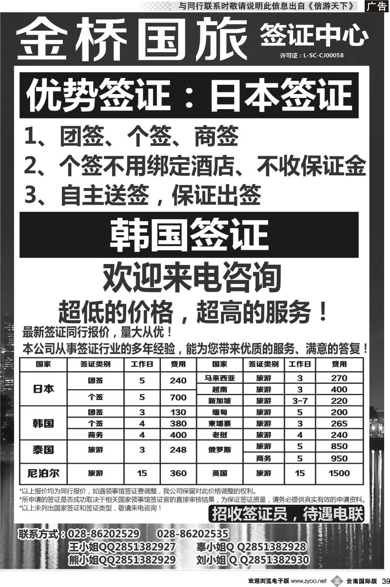 b039 成都金桥签证