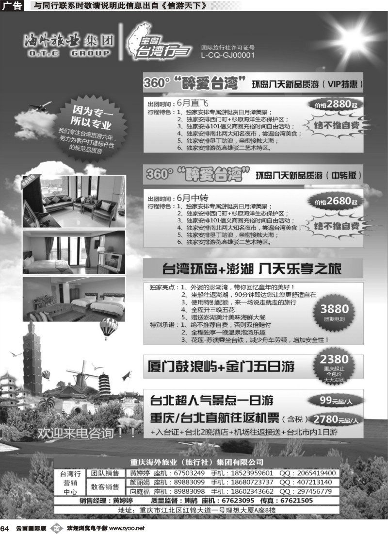 b064 重庆海外-台湾 