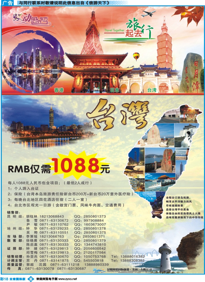 彩b018 动感东方-台湾专线