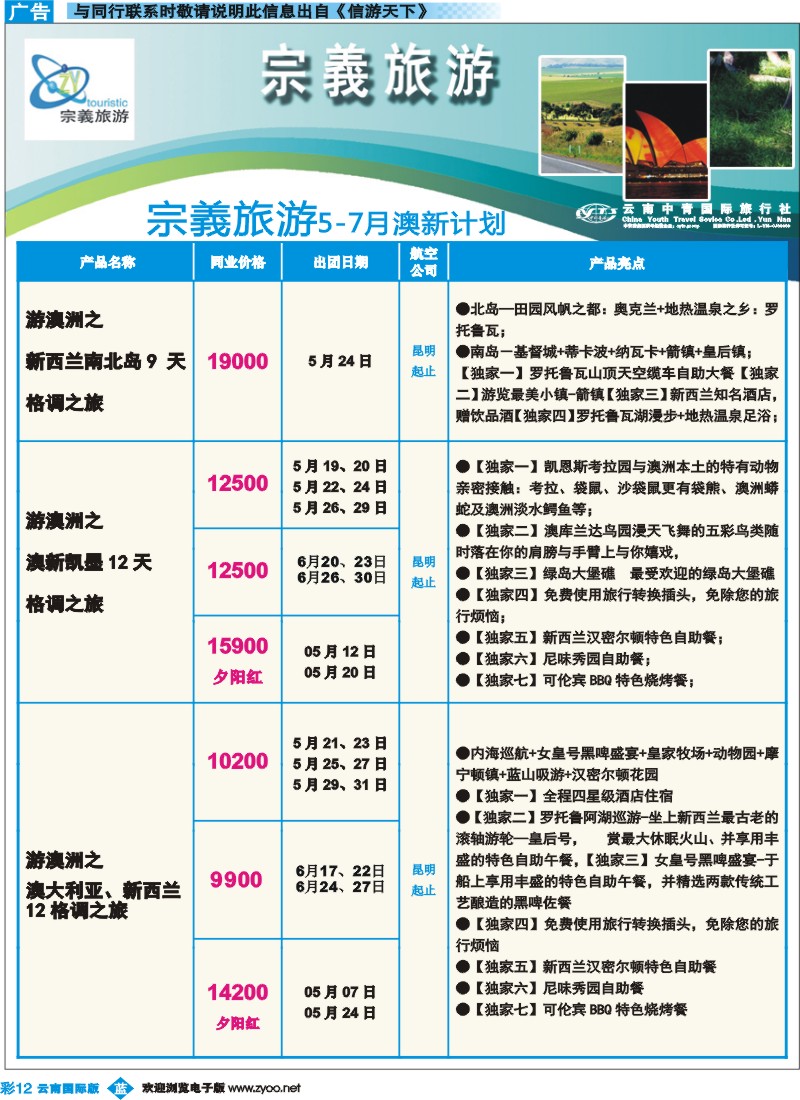 彩b012 云南中青国旅-宗義旅游-澳新计划13彩 
