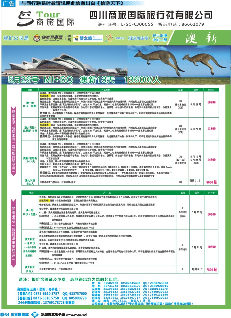 彩b064 四川商旅国际旅行社-澳洲