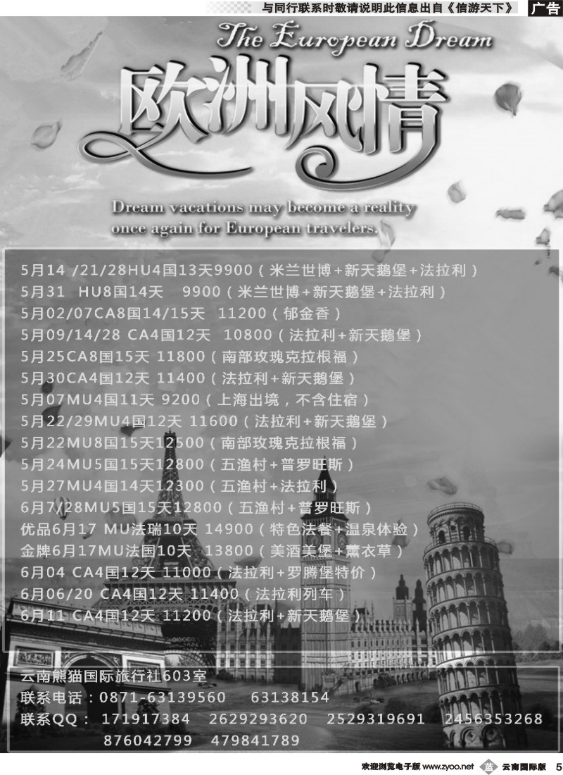 b005 熊猫国旅603-欧洲专线