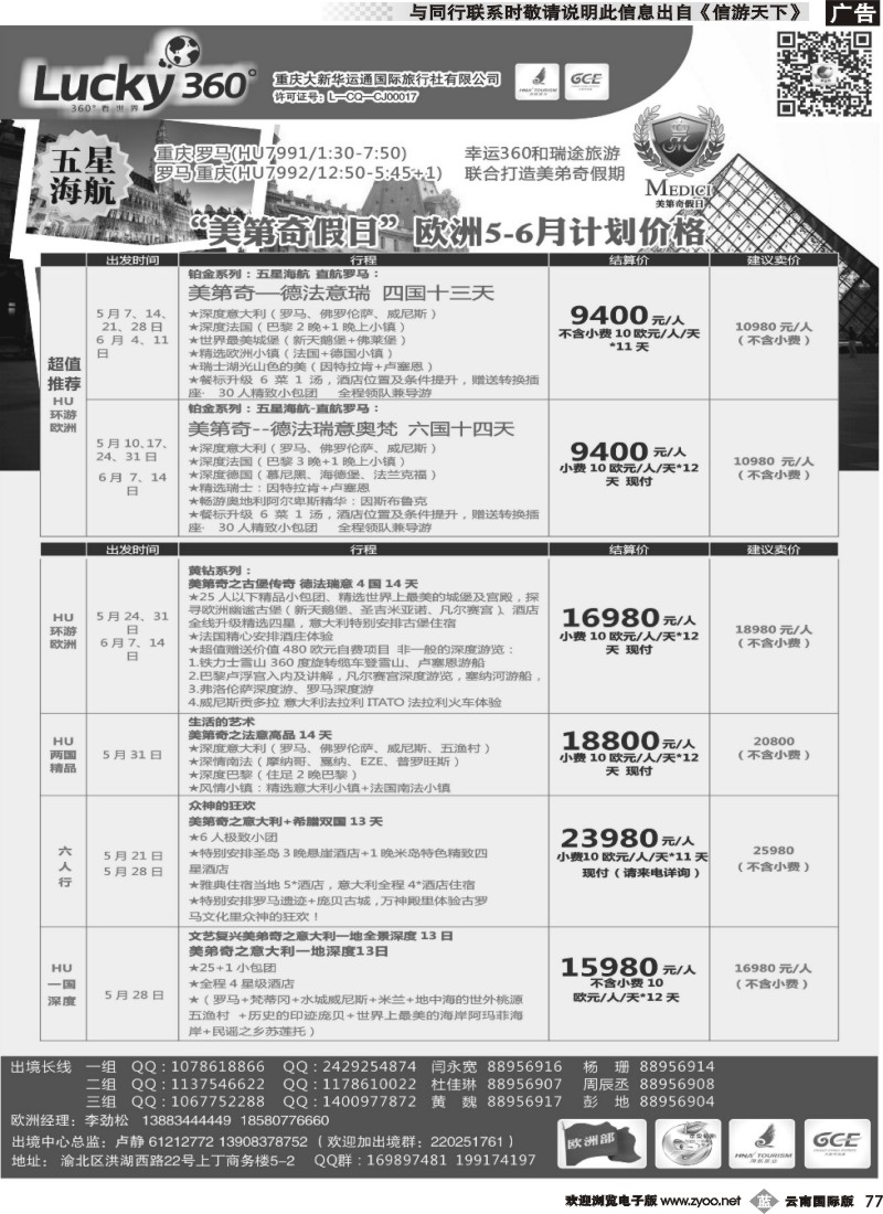 b077 幸运欧洲 