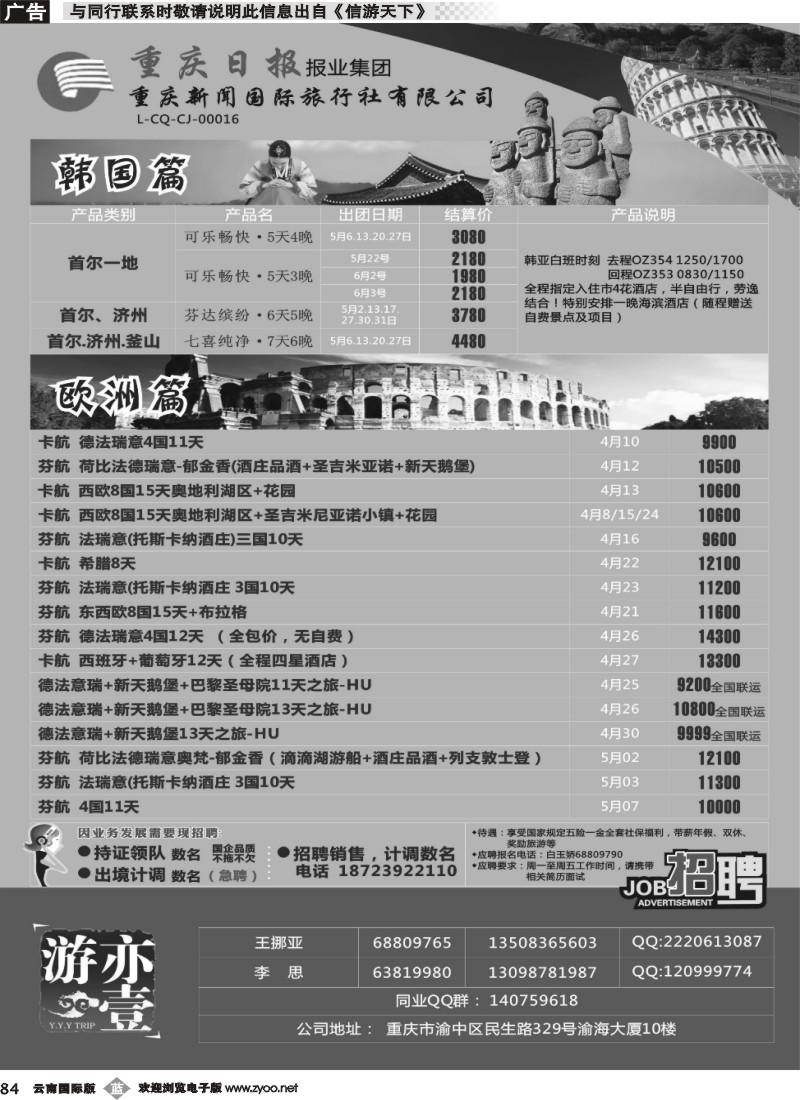 b084 亦壹游【新闻国旅】-东南亚