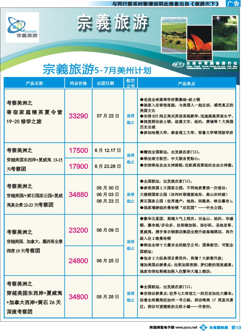 彩b013 云南中青国旅-宗義旅游-美州计划14彩 