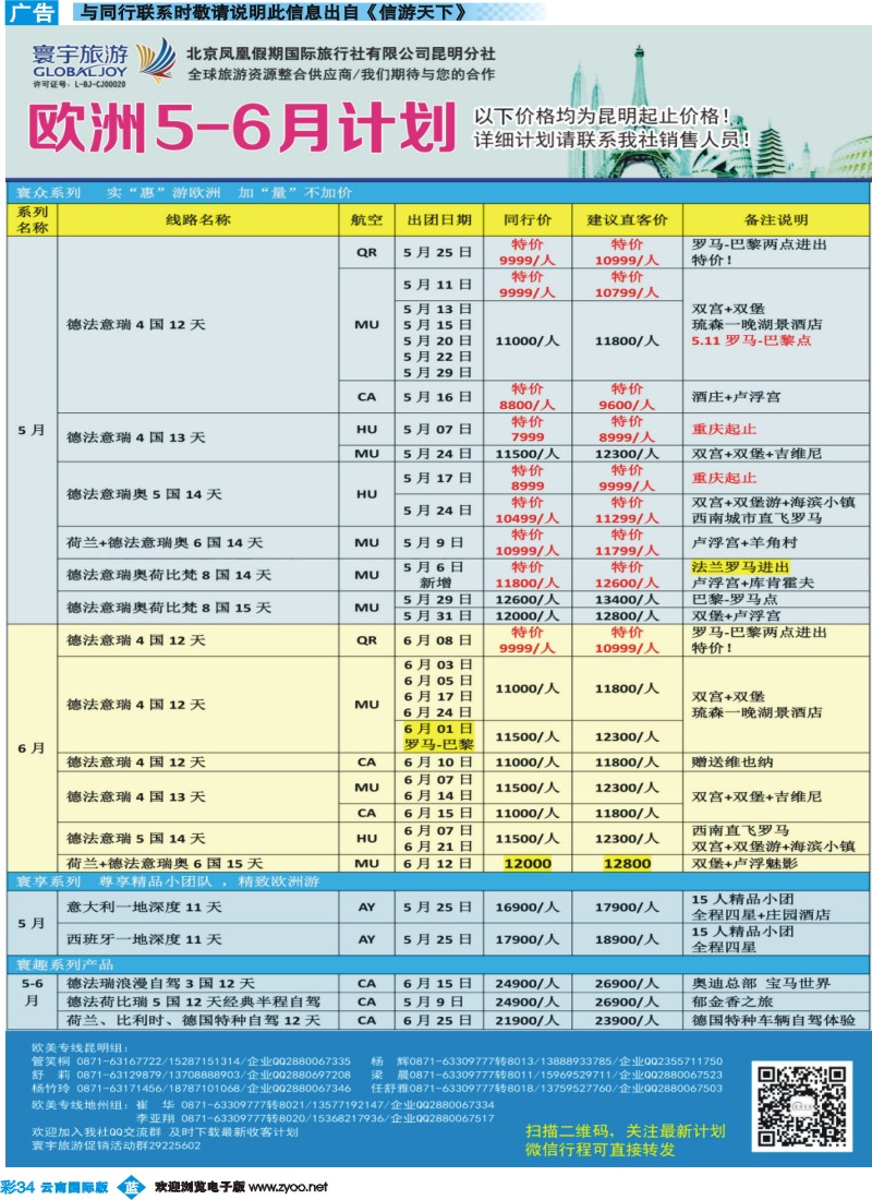 彩b034 凤凰假期国际旅行社（昆明分社）—寰宇旅游 