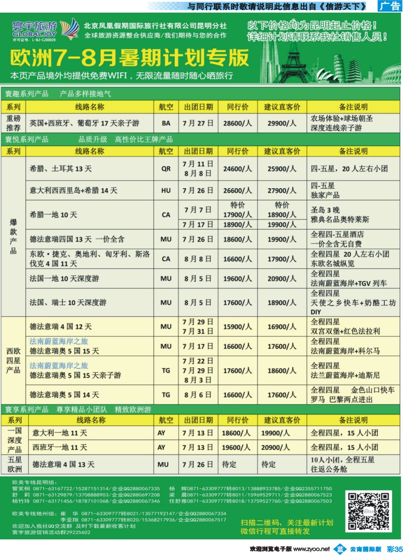 彩b035 凤凰假期国际旅行社（昆明分社）—寰宇旅游 