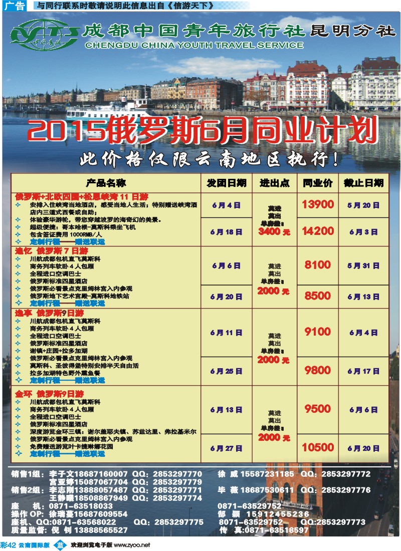 彩b042 成都青旅-昆明分社 