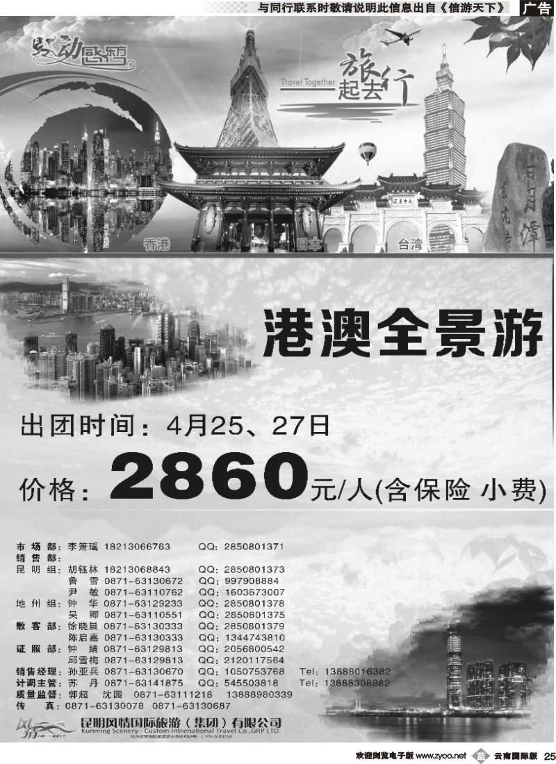 b025 动感东方-港澳专线D
